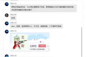 贴吧上演年度大戏，奥特曼粉丝卧底艾斯吧五年最终成功“篡位”图片