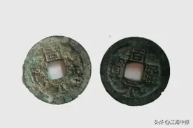 公认的精美钱币-周元通宝图片