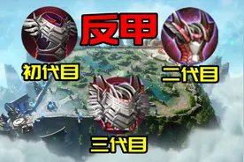 历经三代，变化无常的反甲机制——ADC的崛起史图片