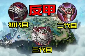 历经三代，变化无常的反甲机制——ADC的崛起史图片