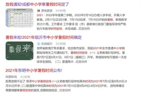 2021年中小学暑假时间已成定局，放假或长达2个月，家长不淡定了图片