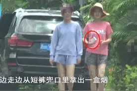 Baby和“富婆”闺蜜吸烟被偷拍！路边随手丢烟蒂，网友：不讲卫生图片