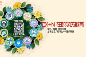 在职学历教育教育有几种形式？各有何特点？图片