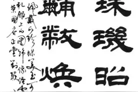王树山书法《红楼梦》诗词赏录11、荣禧堂对联图片