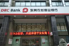 东莞农商行赴港上市背后：292名股东失联 藏被恶意举牌风险图片