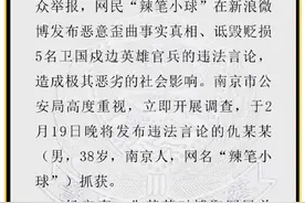 发微博侮辱边防烈士！250万粉丝的猥琐“键盘侠”被火速刑拘图片