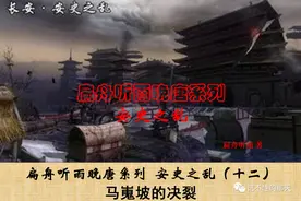 扁舟听雨晚唐系列 安史之乱（十二）马嵬坡的决裂图片