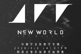 华晨宇发专辑啦 春暖花开 一起走进花花的《新世界NEW WORLD》图片