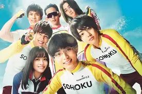 《飙速宅男》真人电影版公开剧照，永濑廉主演图片