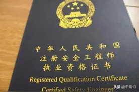 安全工程师证报考条件是什么图片