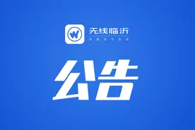 公告！临沂12名业主违法建设！逾期不改，依法追责图片