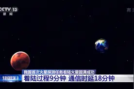 天问一号成功落火 原来经历了这样的“恐怖9分钟”图片