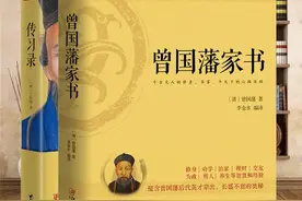 一日一书 ‖经典国学2册，王明阳传习传，曾国藩家书全集图片