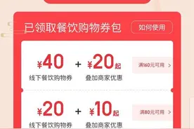 新一批北京消费券京东APP开领 消费满40元就能用图片