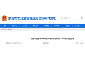 东营这家药店GSP认证证书被收回图片