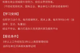 揭秘学费近20万的清北总裁领袖CEO班：项目在学校查不到，“野路子”多图片