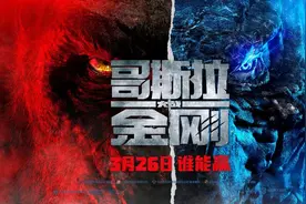 哥斯拉金刚为何打架，原因找到了图片