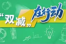 邓伟雄：浅谈“双减”背景下我们如何做家长？图片