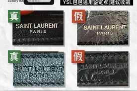 奢侈品鉴定｜欧阳娜娜YSL圣罗兰NIKI真假辨别图片