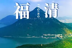 什么是福清？图片
