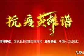 抗疫英雄谱 | 第五十九期：惊闻父亲忽去世，擦干眼泪战疫情图片