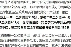 2020年南阳市一中录取线可能超预期！图片