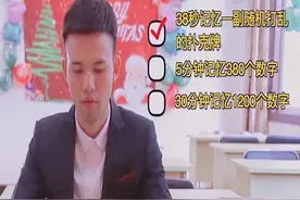 男子记忆力超强，38秒就能记一副牌，荣获“世界记忆大师”称号图片