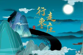 行走枣庄②丨一眼千年，寻访岁月深处的峄城区阴平古镇图片