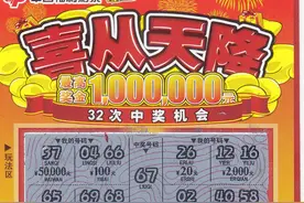 肇庆彩民喜中“喜从天降”100万元图片