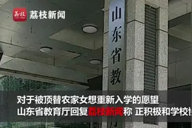 被顶替者陈春秀想重新入学，山东省教育厅回应了图片