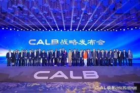 CALB战略发布会在常州召开图片