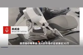 京A车牌二手摩托拍出303万“天价”系车贩子炒作？我们咨询了拍卖界人士图片