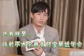 成毅：刚学会用支付宝、没有朋友圈、没有开过弹幕、不会逛超话图片