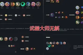 云顶之弈：武器大师强势出击，饮血剑是绝配，七人口就能吃鸡图片