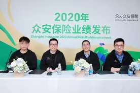 众安在线2020年净利润5.5亿，保险科技输出或成下一增长极图片