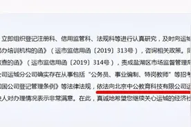 中公教育运城分公司从事公务员等招考前培训被市场监管部门责令改正图片