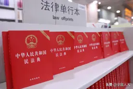 民法典对国家治理和人民生活意味着什么？图片