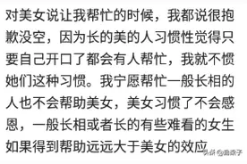女生长得太漂亮有哪些苦恼？网友：男人直勾勾的看着我，然后搭讪图片