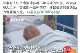 80岁老人常犯困，之后突发脑水肿住院，竟是因为做菜放少了盐？图片