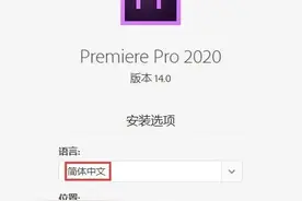 收藏 | 免费下载安装Ps Pr Ae（免登录）图片
