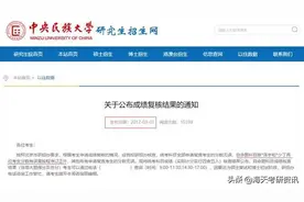 太妙了，复查成绩竟然助我通过考研初试了图片