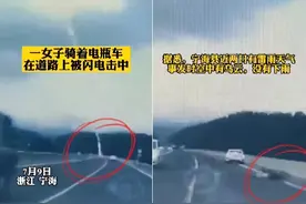 浙江女子骑电动车遭雷劈死亡！马路车辆络绎不绝，为何偏偏是她？图片