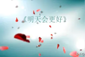 同心战“疫”，同“屏”共振~泰山景区师生合唱《明天会更好》图片