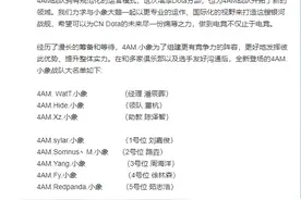 绝地大饭堂：4AM官宣成立dota2分部，却被刀圈喷上热搜图片