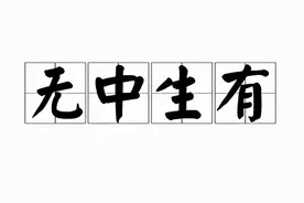 “无中生有”的中华哲学观图片