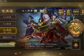 三国杀:八人军争场里的那些潜规则，你都摸透了吗？图片
