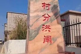 “亚洲第一大闸”闸门有多少个？作为濮阳人你知道是什么寓意吗？图片