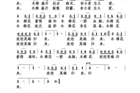 歌曲《木棉花开 英雄归来》图片