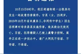 浙江绍兴警方通报女子伤害母亲致死案：嫌犯25岁，已被警方控制图片