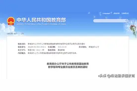 西安18名专家教师入选首届教育部基础教育教学指导专业委员会图片